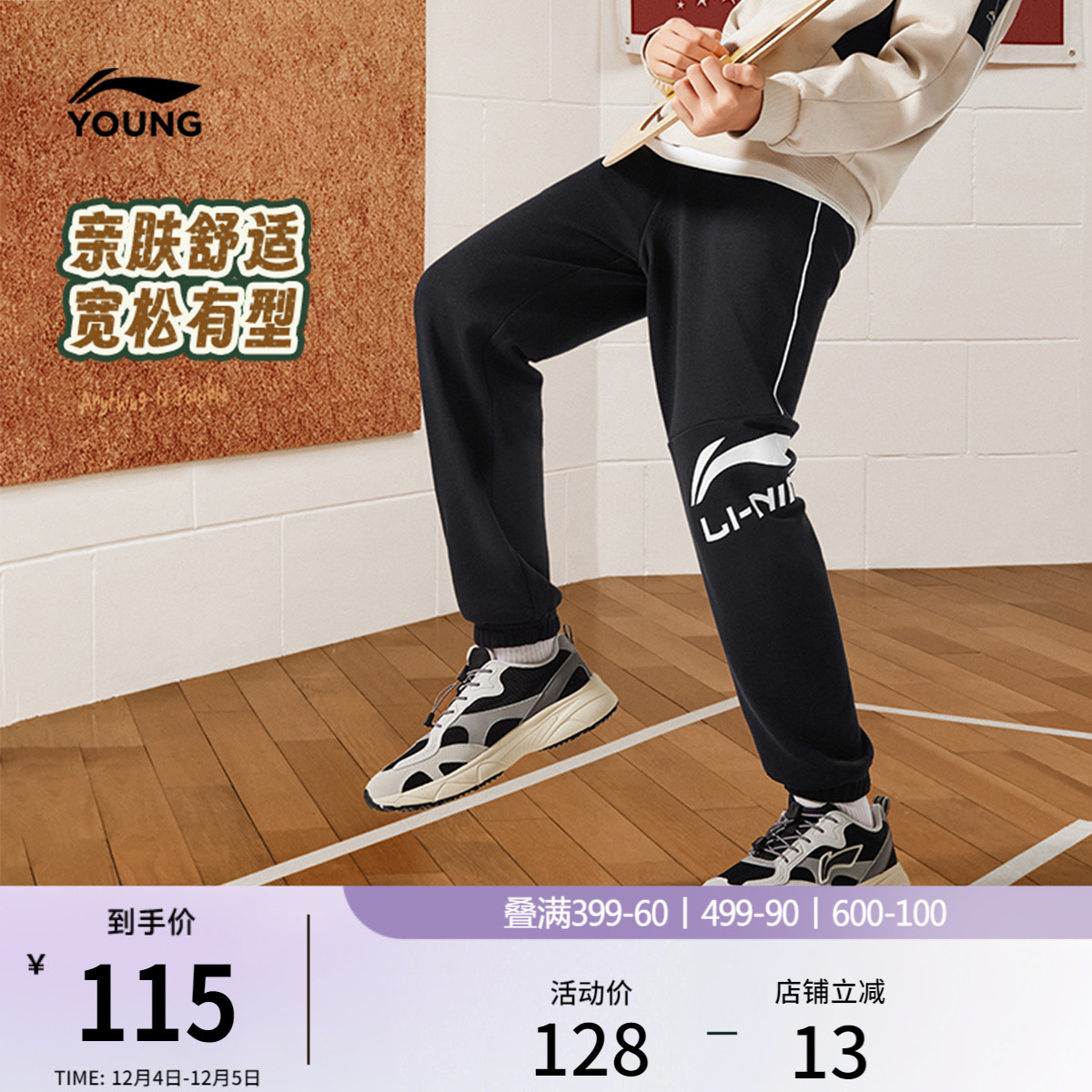 李宁童男女同款印花休闲卫裤童装