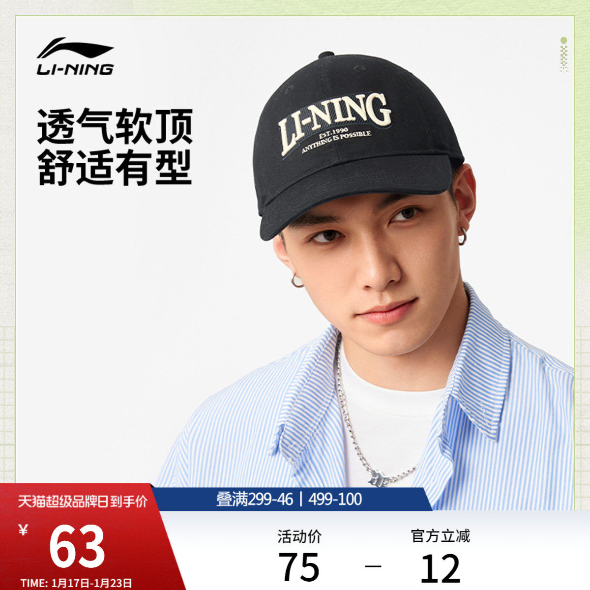 李宁棒球帽男女士2026新款官方正品情侣潮流百搭出行遮阳运动帽子,运动包/户外包/配件,运动帽,淘宝优惠券,粉丝福利购,淘宝优惠卷