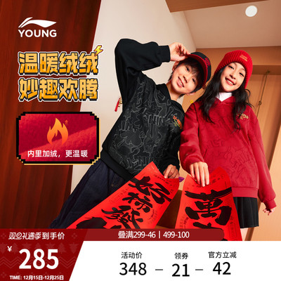 李宁童宽松男女同款套头连帽卫衣