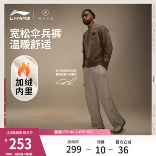 李宁伞兵裤男士韦德篮球卫裤宽松春季毛圈休闲直筒针织运动裤男裤