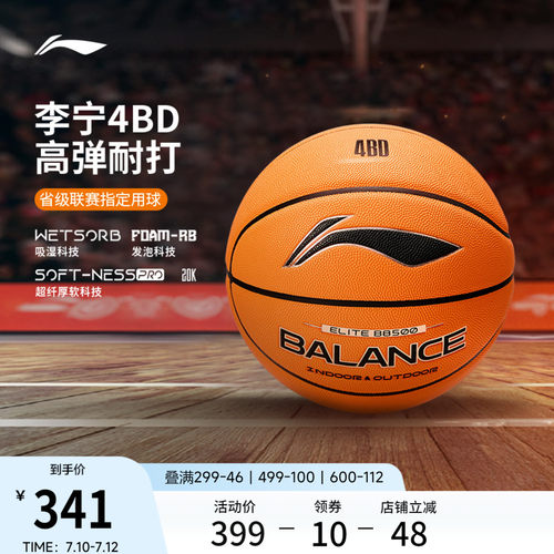 李宁男女同款篮球官方正品篮球
