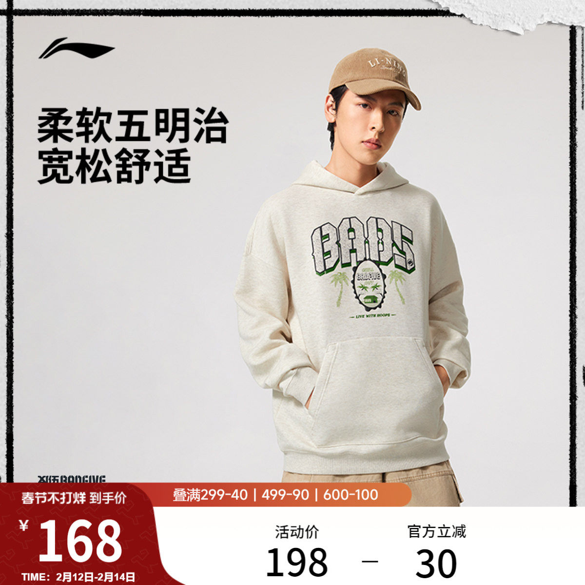 李宁反伍BADFIVE 卫衣男款官方冬季新款帽衫宽松连帽上衣运动