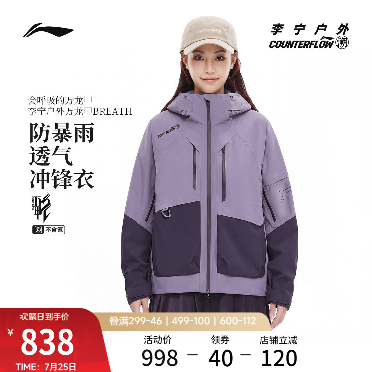李宁户外CF溯｜万龙甲单层冲锋衣男女连帽宽松情侣硬壳防风登山服