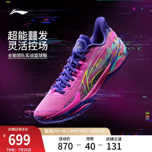 李宁利刃6v2低帮男篮球鞋