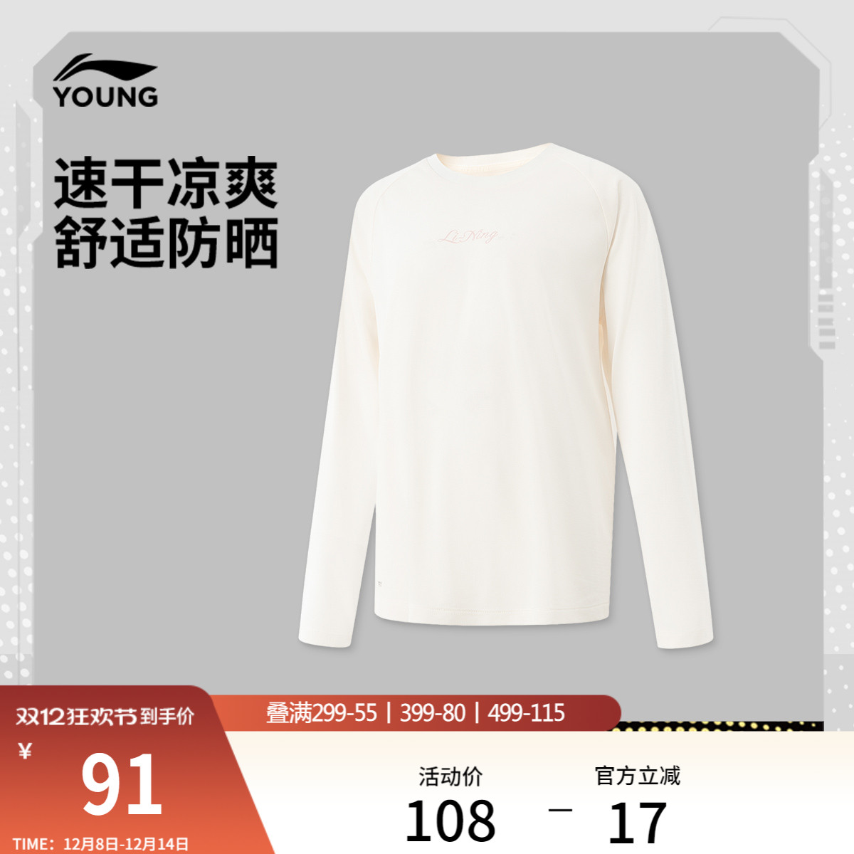 李宁童凉爽圆领女长袖T恤