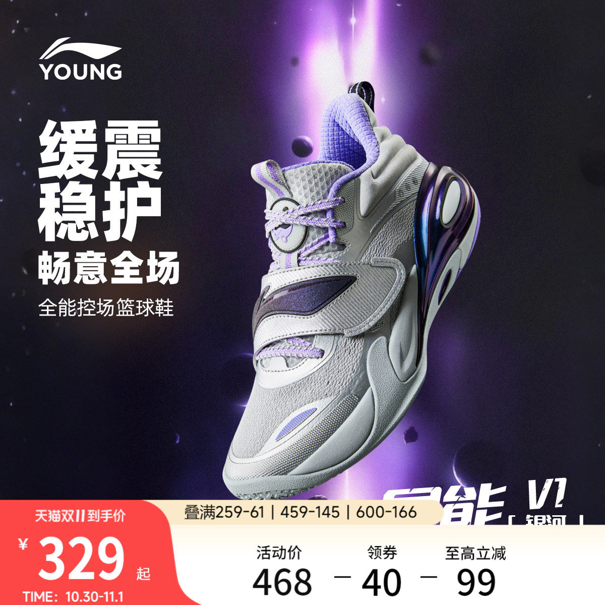 李宁星能 V1 | 童鞋男大童2026新款回弹支撑稳定圆头低帮篮球鞋