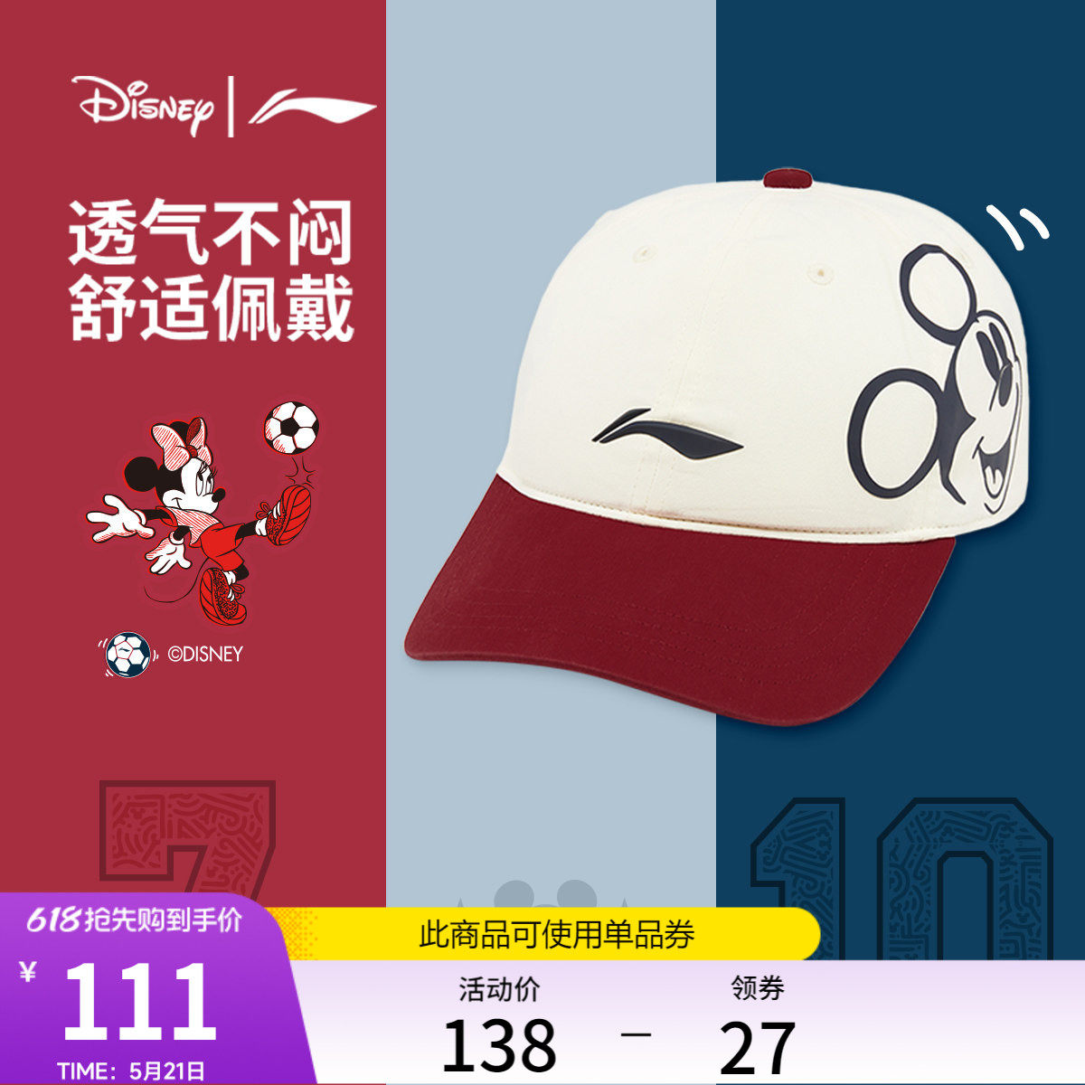 李宁｜迪士尼米奇联名系列棒球帽男女大童2026新款青少年运动帽