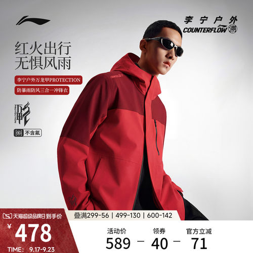 李宁户外CF溯万龙甲三合一冲锋衣