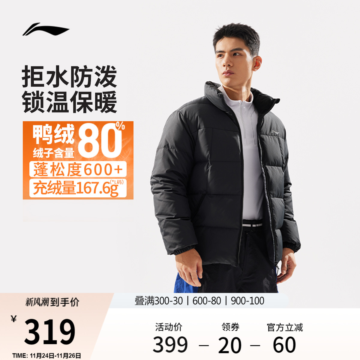 李宁羽绒服男士冬季2025新款短款衣服健身立领上衣保暖加厚运动服