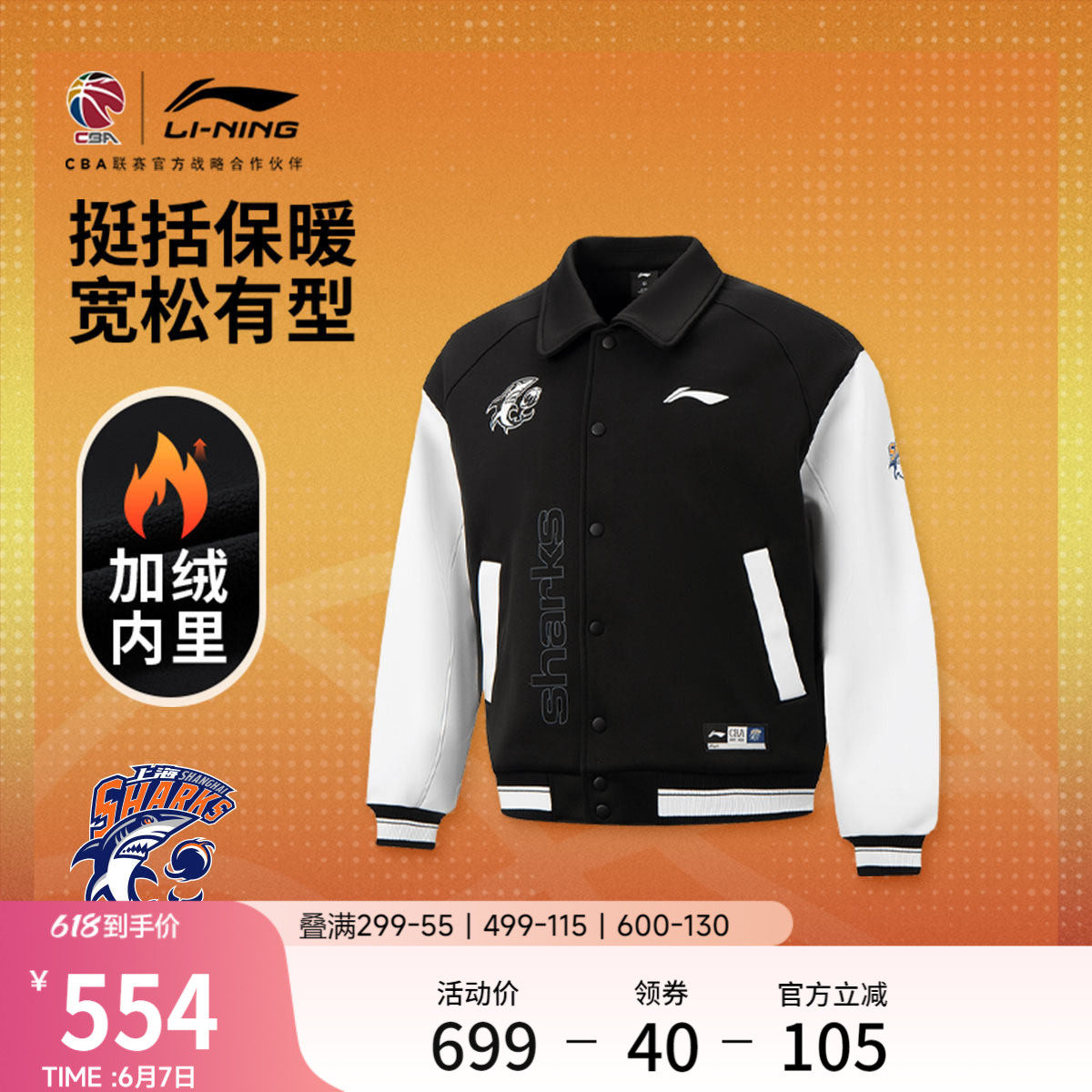 李宁25-26赛季CBA上海久事夹克男士新款春季上衣开衫翻领运动服