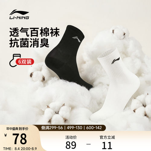 李宁男女款六双装纯棉中长袜子