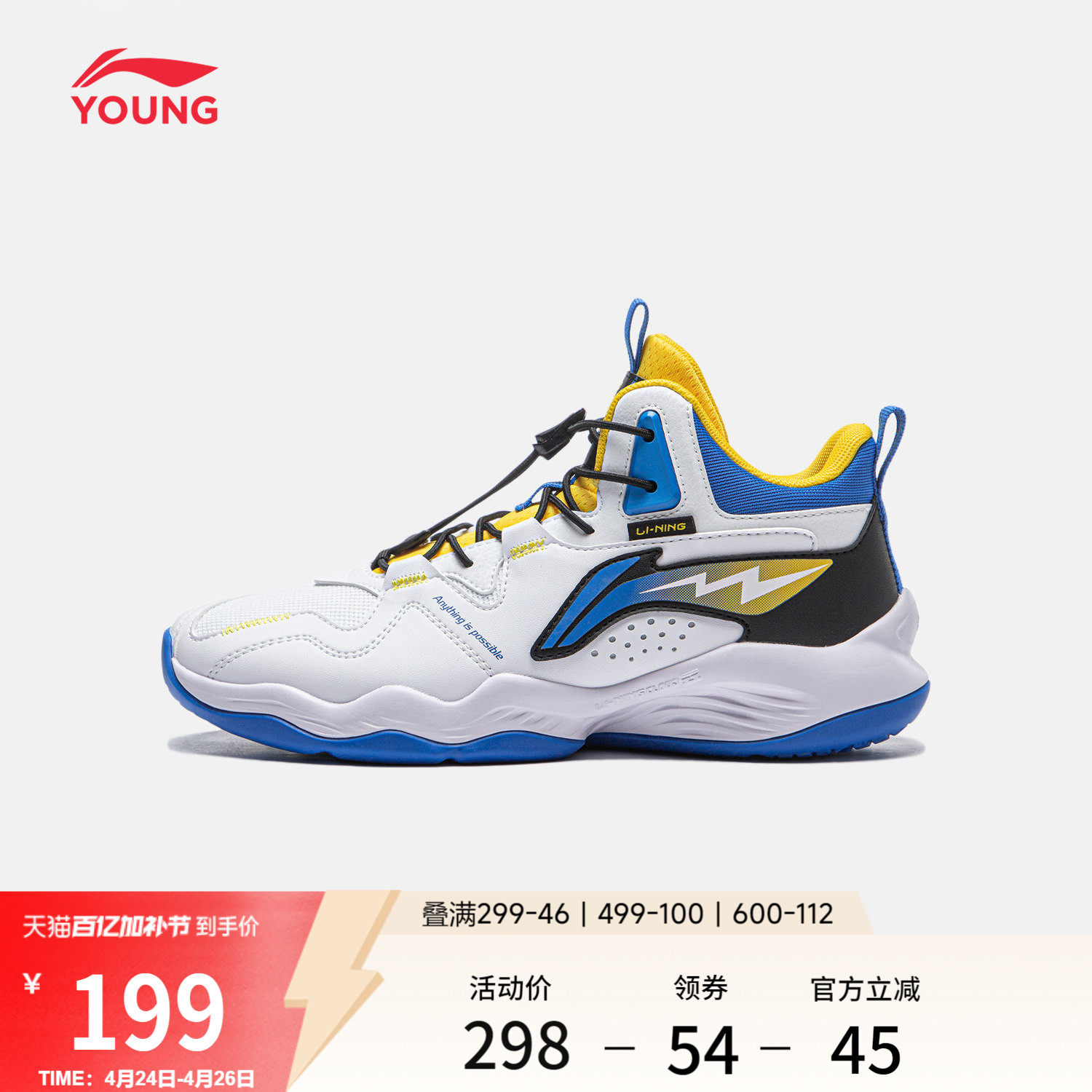 李宁童鞋篮球鞋男大童明日之星减震回弹圆头青少年鞋子中帮童鞋