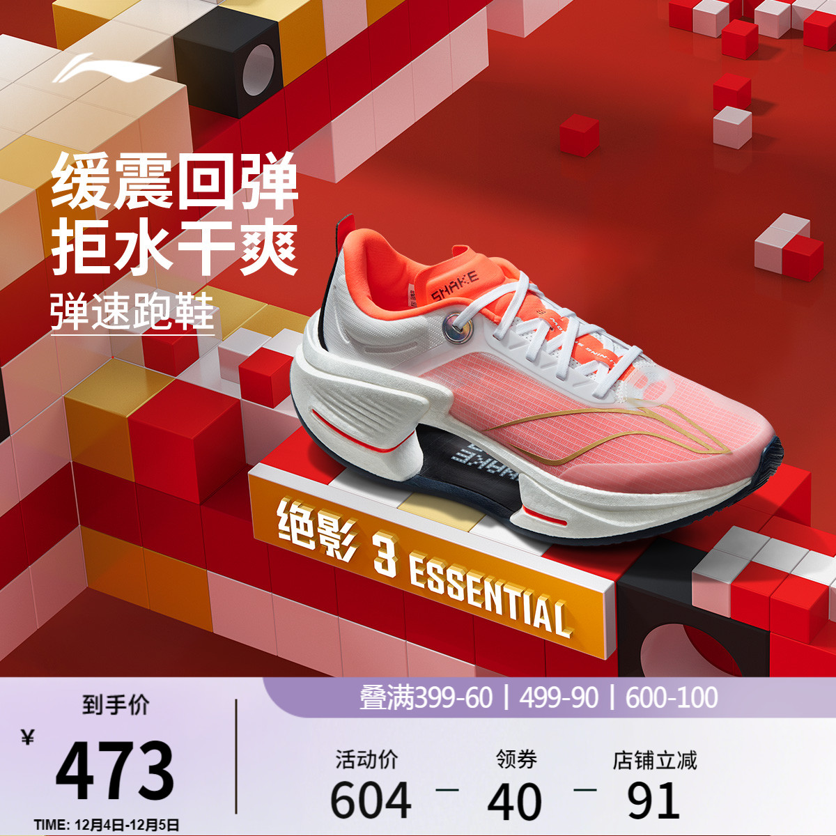 李宁䨻绝影3ESSENTIAL男跑步鞋