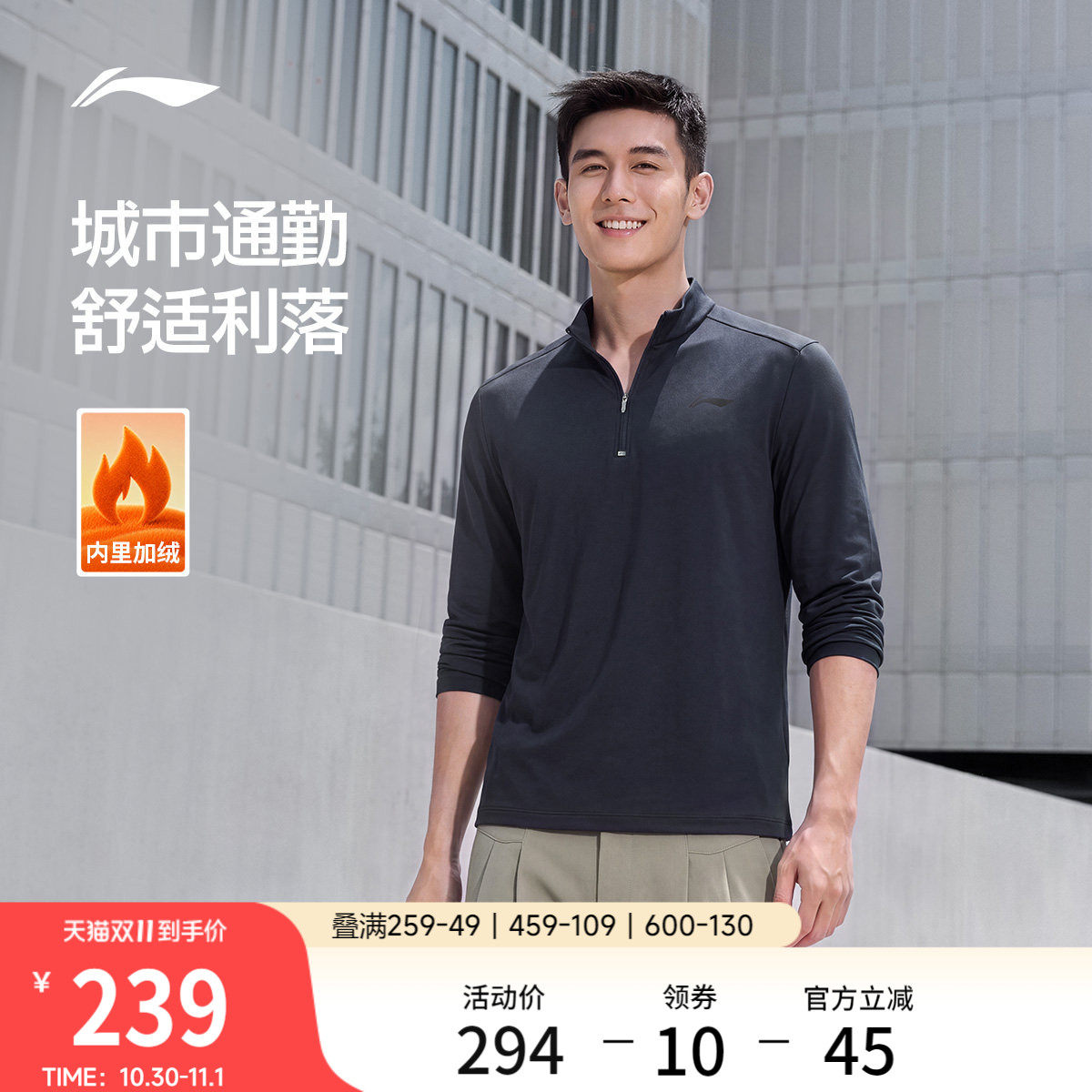 李宁半拉链长袖T恤男新款秋冬保暖加绒商务男装立领上衣运动卫衣
