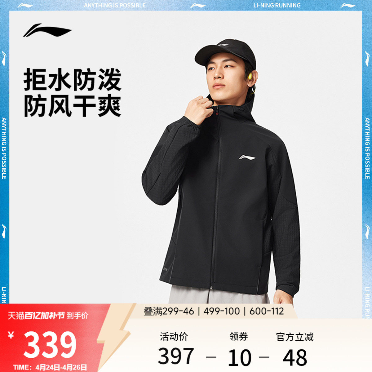 李宁软壳衣男新款跑步健身系列修身连帽春季梭织运动服外套夹克