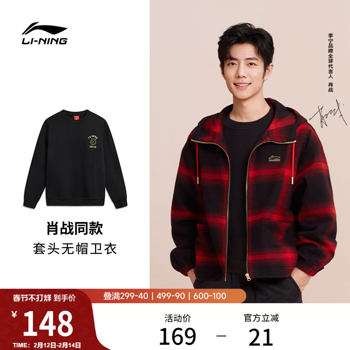 肖战同款李宁日进斗金丨卫衣男女新年马年长袖圆领上衣春季运动服