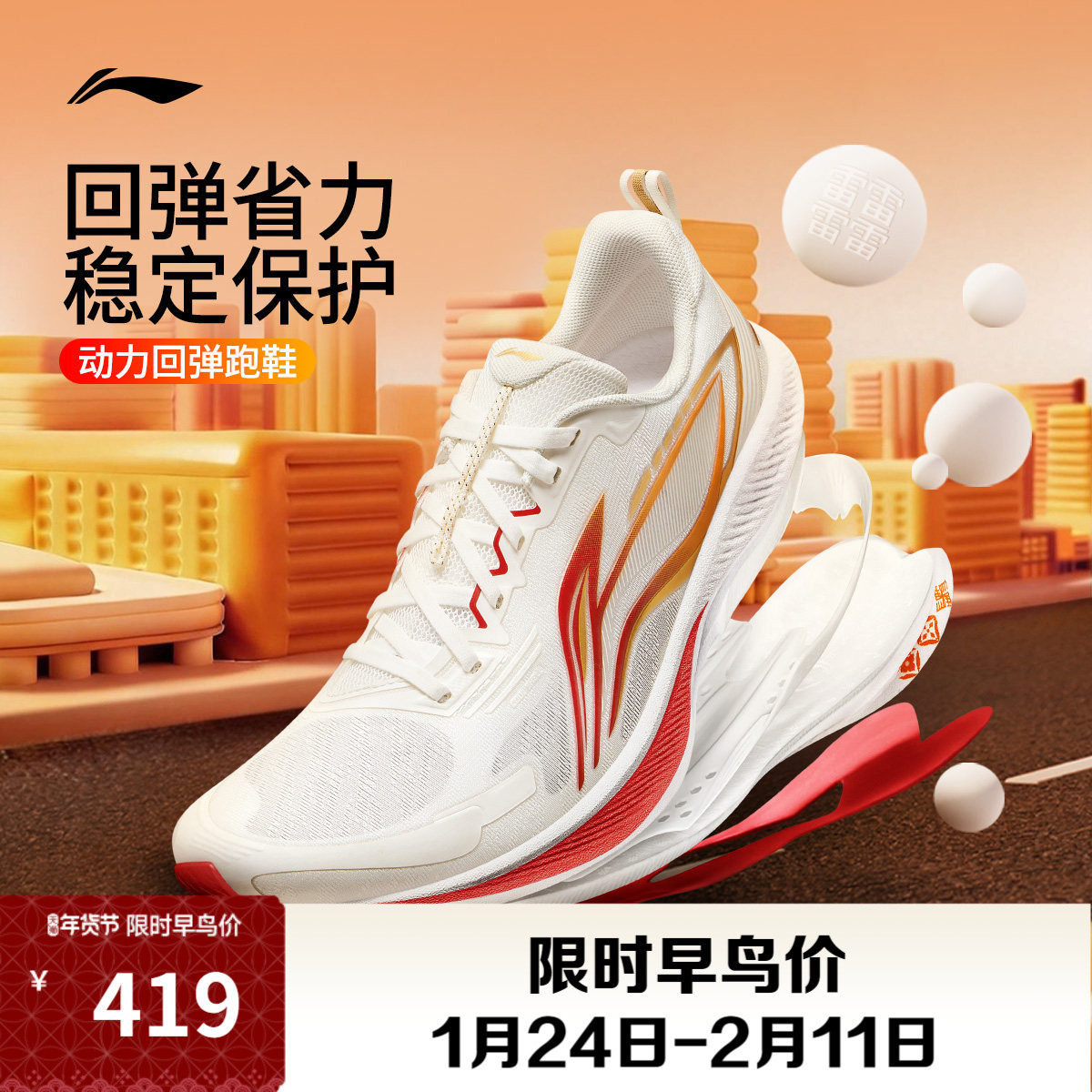 李宁吾适5s6.0柿柿如意 | 马年跑步鞋减震回弹2026新年男