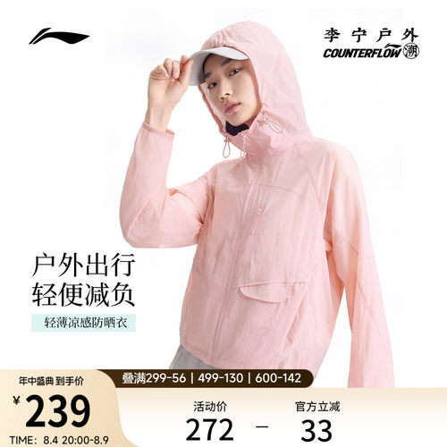 李宁户外CF溯连帽防晒风衣女