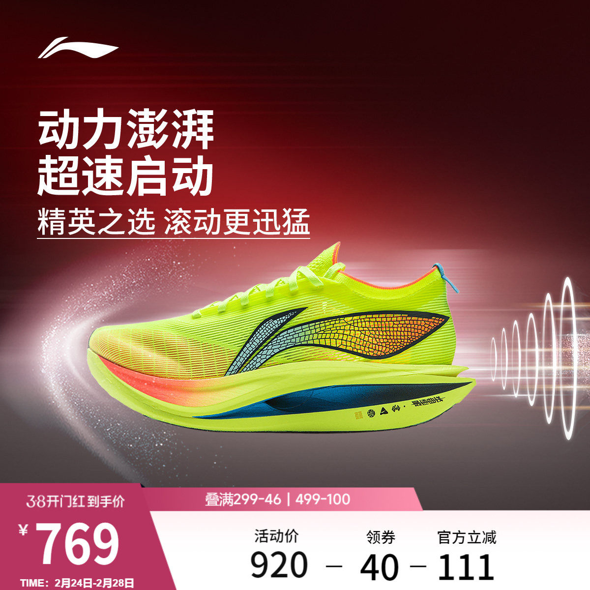李宁飞电5ELITE丨超䨻跑步鞋男女款回弹碳板竞速马拉松比赛运动鞋