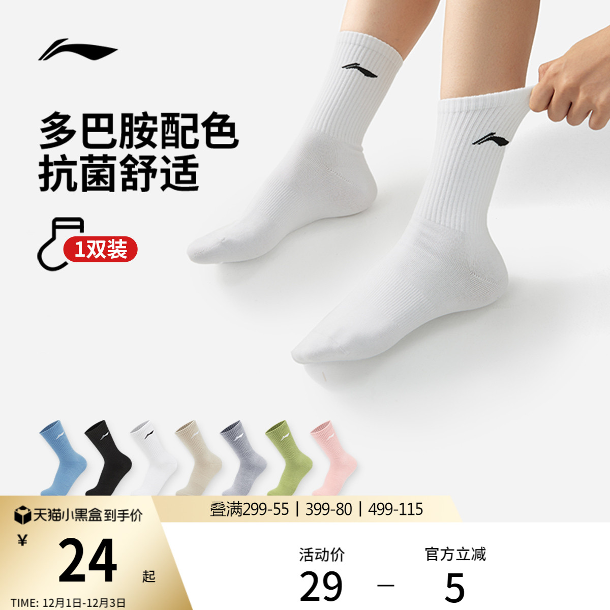 李宁中筒男女中长袜棉质