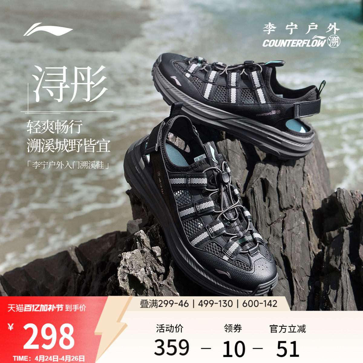 李宁户外CF溯｜浔彤溯溪鞋男新款防滑轻便透气速干徒步运动凉鞋
