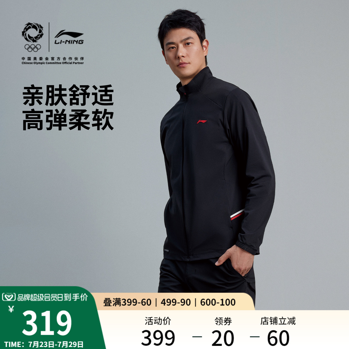李宁防晒立领男印花针织无帽外套