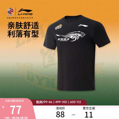 李宁CBA辽宁沈阳球迷版短袖
