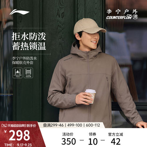李宁户外CF溯连帽男软壳外套