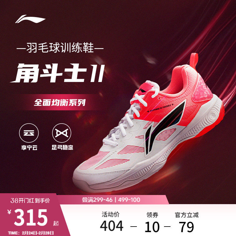 李宁角斗士2丨羽毛球鞋男女款减震回弹多款运动鞋【赠送袜子】
