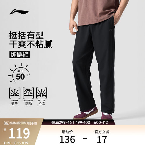 李宁男速干冰丝运动长裤运动裤