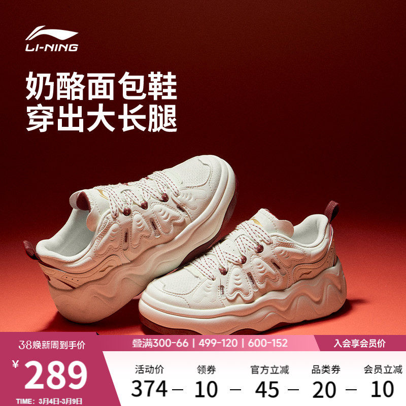 李宁奶酪3丨休闲鞋女春季厚底增高2026新款轻便面包鞋运动鞋板鞋
