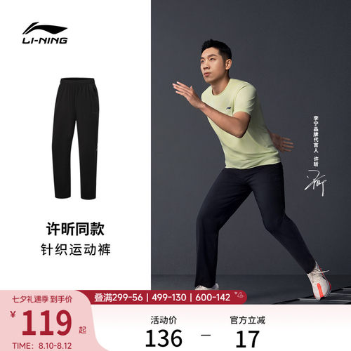 李宁凉爽男针织运动裤运动裤