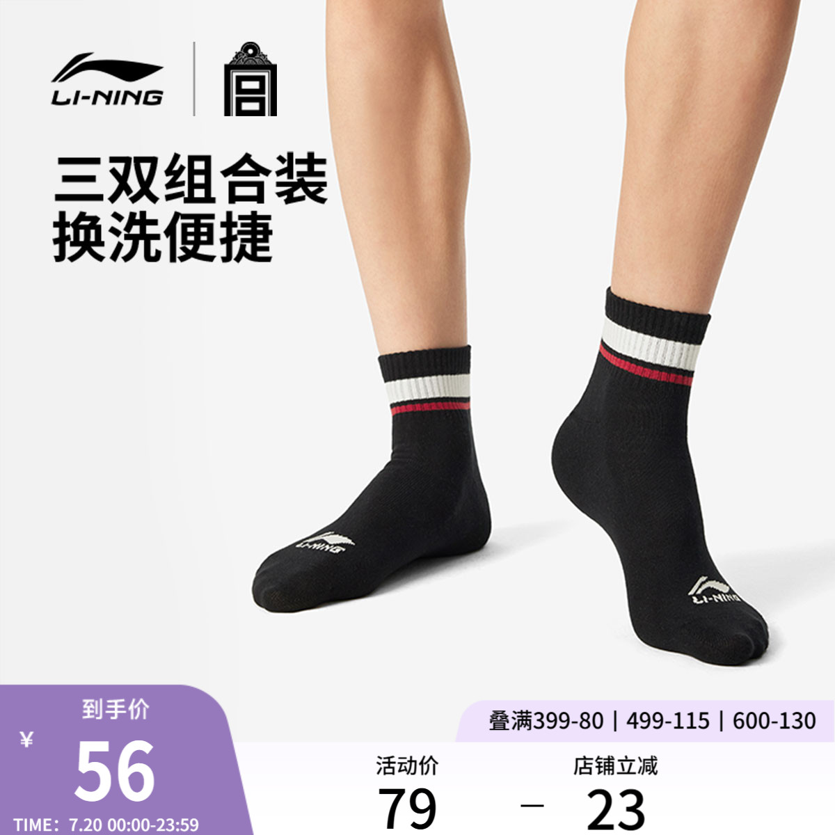李宁短筒男女同款短袜三双装