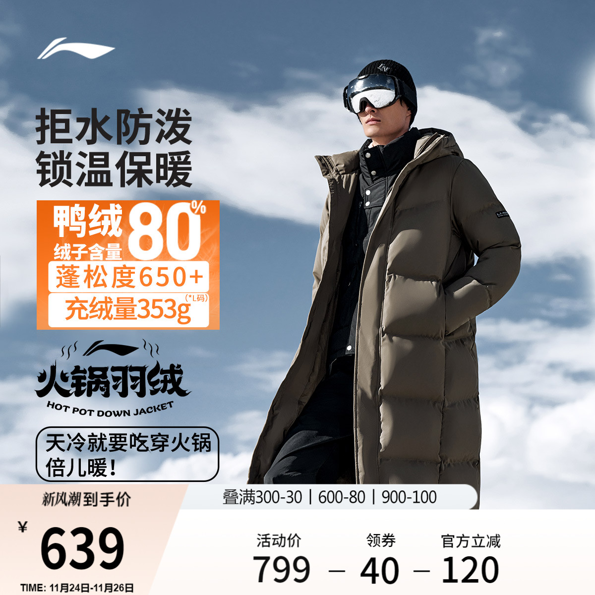 李宁火锅羽绒服连帽长款棉服
