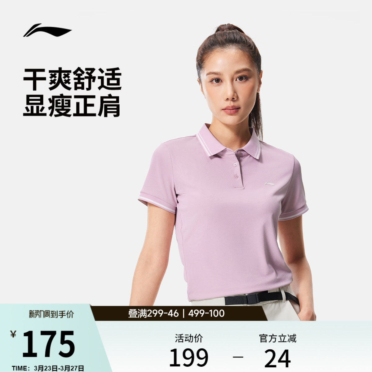 李宁POLO衫女士春夏2026新款商务高尔夫上衣翻领正肩短袖运动