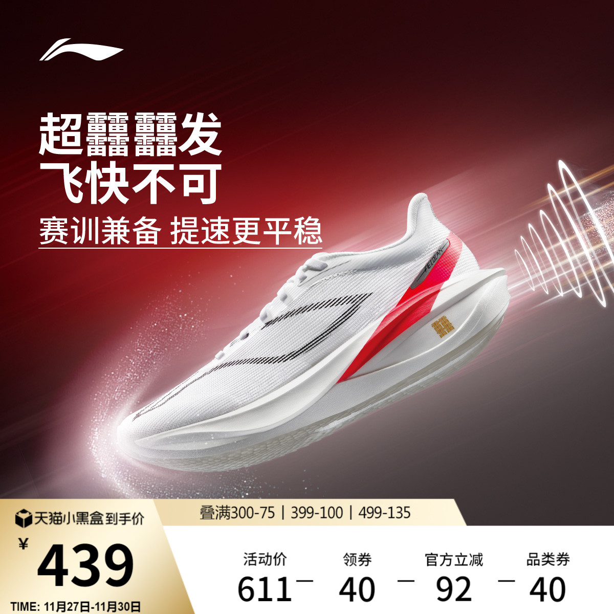 李宁䨻飞电5CHALLENGER女跑步鞋