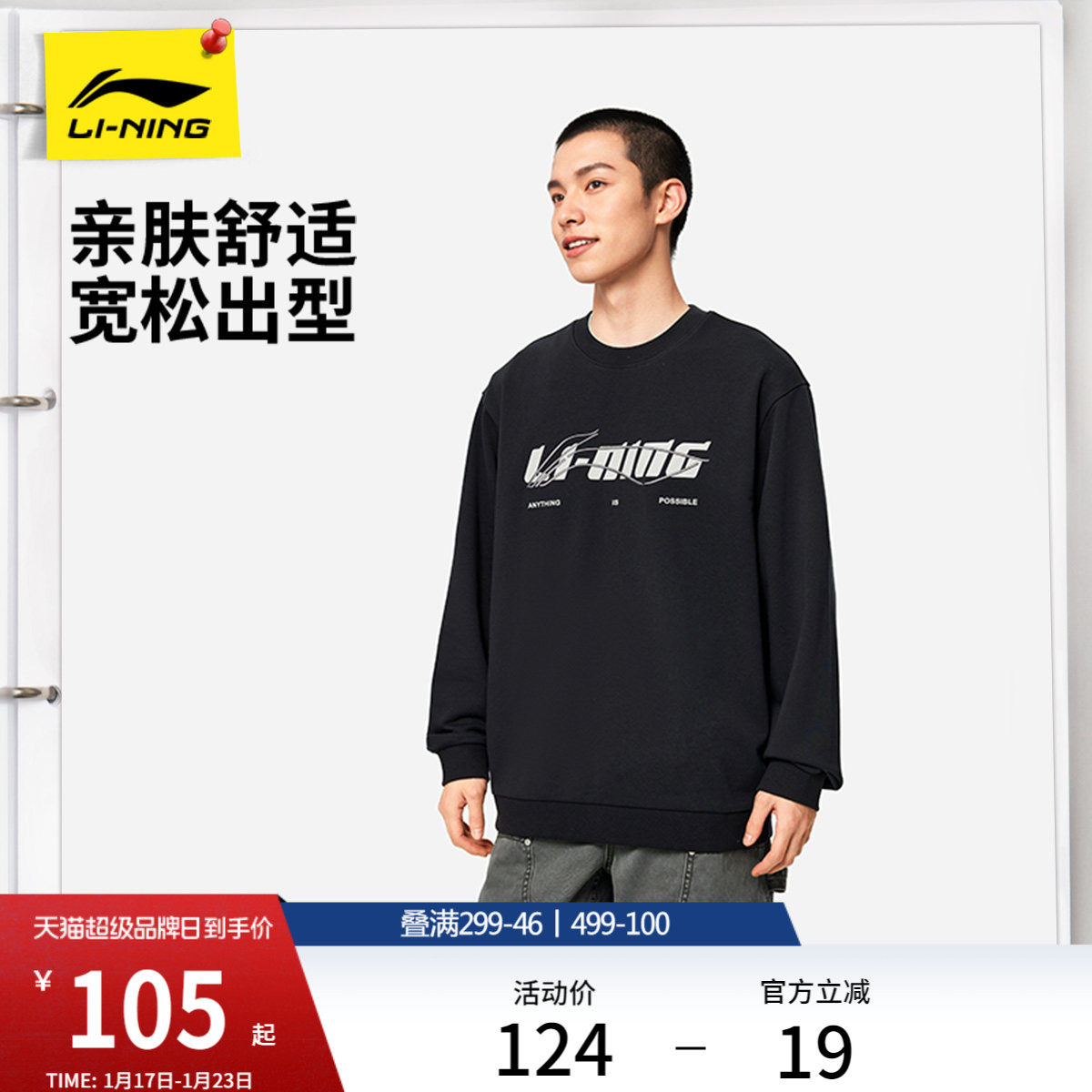 李宁卫衣男士冬季情侣长袖上衣休闲松弛感圆领套头衫针织运动服女,运动服/休闲服装,运动卫衣/套头衫,淘宝优惠券,粉丝福利购,淘宝优惠卷