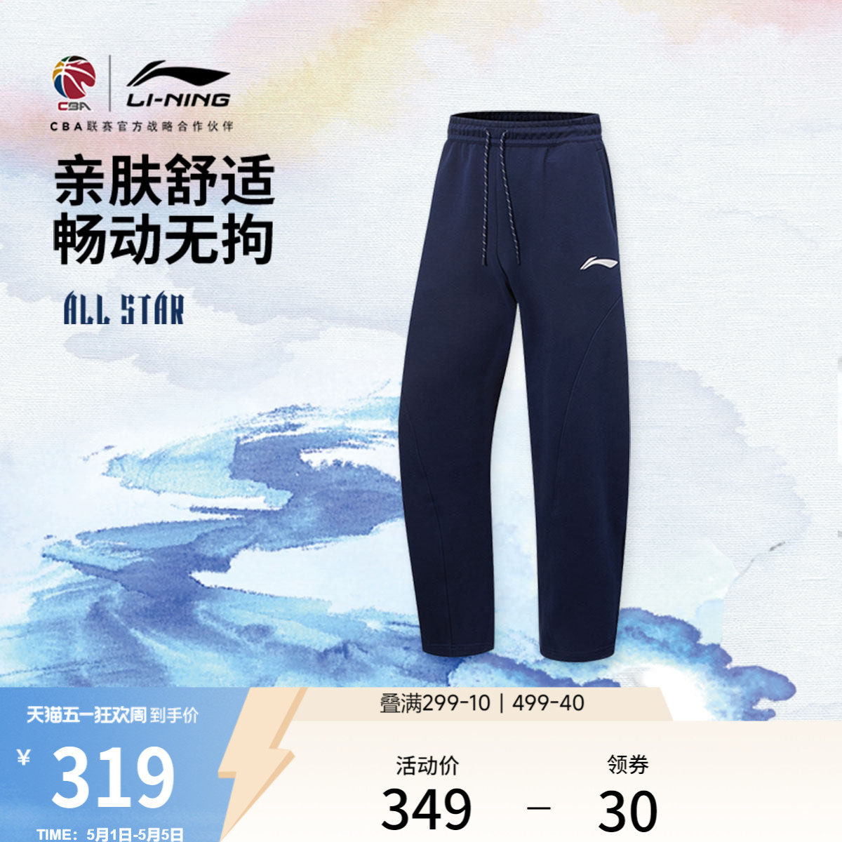 李宁2026CBA全明星系列卫裤男士长裤宽松裤子夏季直筒针织运动裤