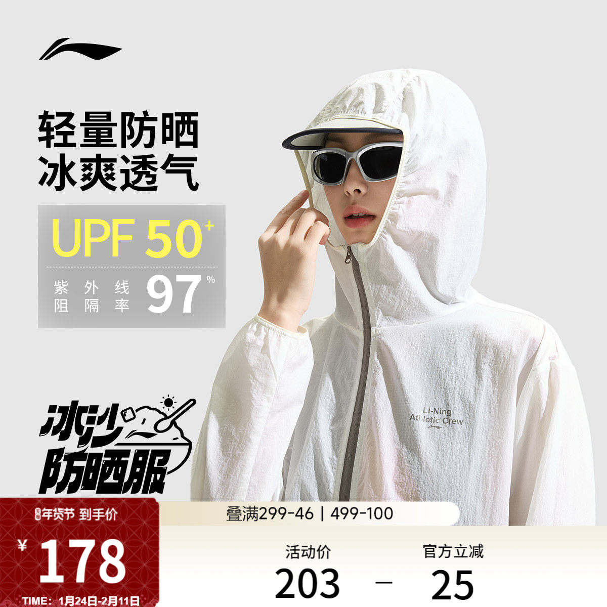 李宁冰沙防晒衣女夏季凉感轻薄外套透气上衣户外登山骑行皮肤衣