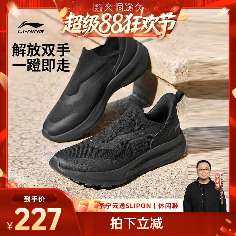 李宁云逸SLIPON男子低帮休闲鞋