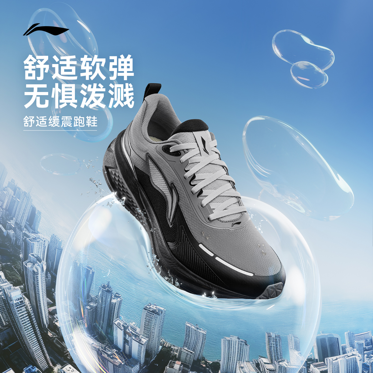 李宁吾跃3.0防护版男子跑步鞋