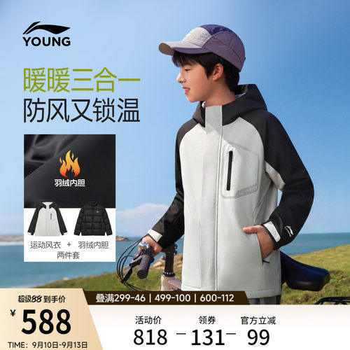 李宁童男三合一运动风衣套装