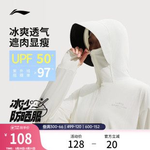 轻薄透气户外冰感外套 原纱冰丝上衣女装 李宁冰沙防晒衣女夏季 新款