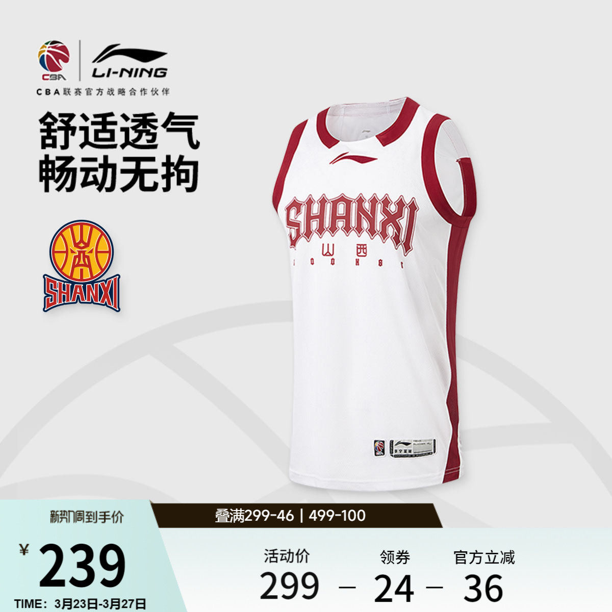 李宁25-26赛季CBA山西汾酒球迷版篮球比赛服男士官方新款运动