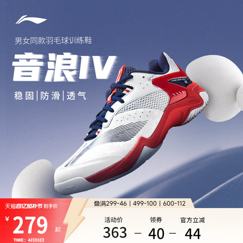 李宁音浪4丨羽毛球鞋男女综合训练鞋情侣鞋子减震防滑低帮运动鞋