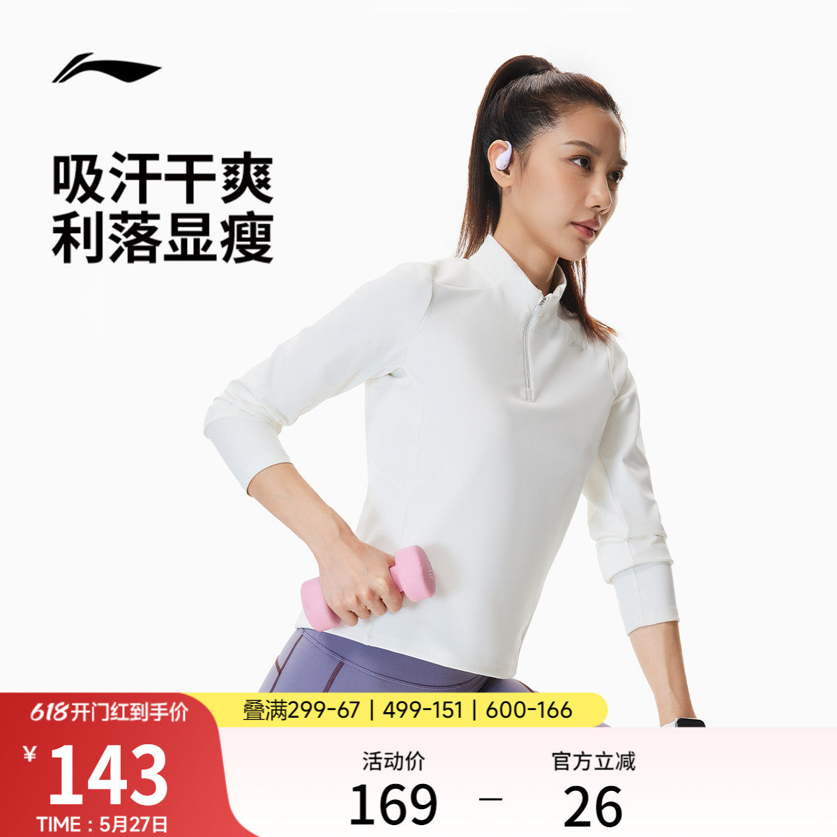 李宁长袖T恤女士春夏2026新款健身瑜伽女装立领上衣女跑步运动服