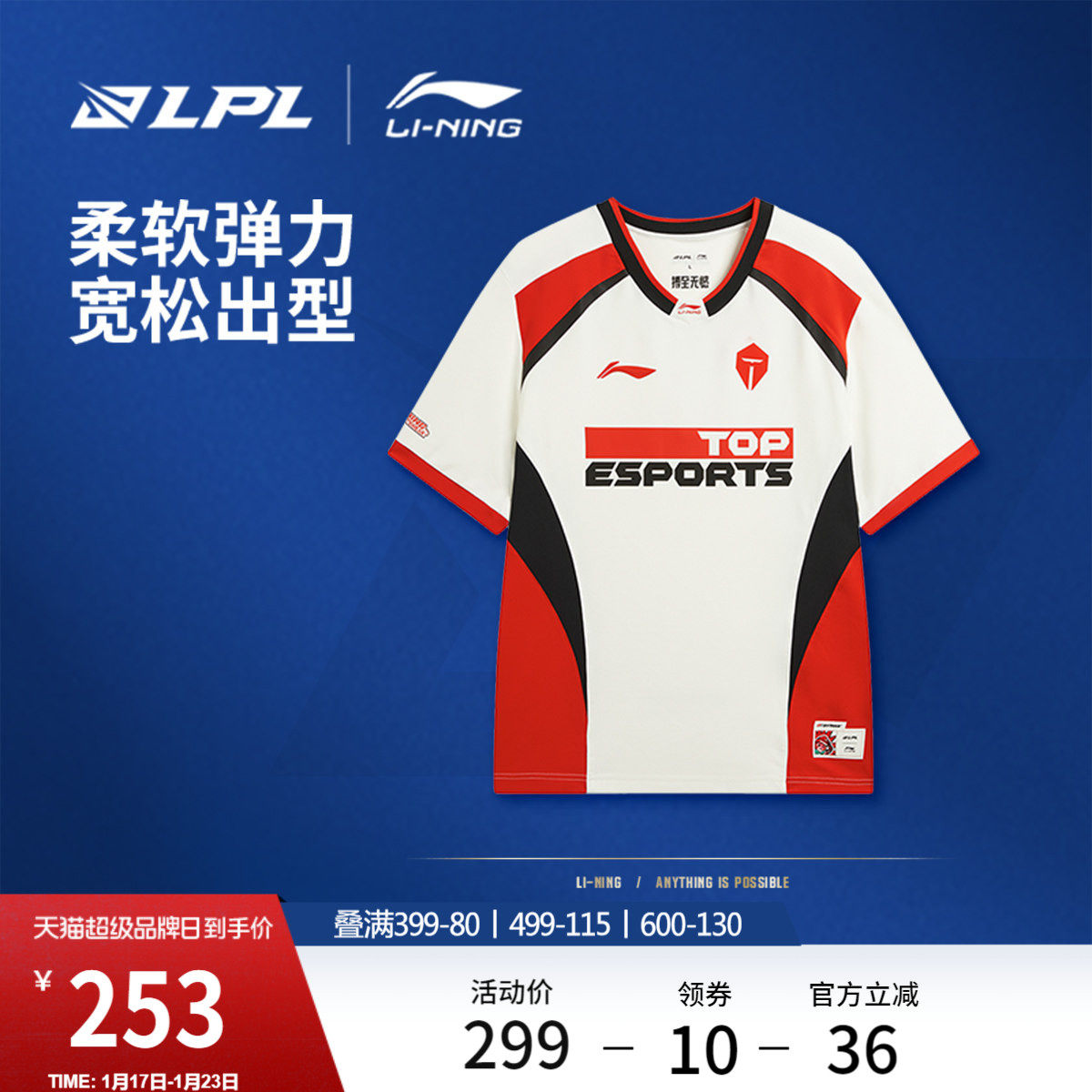 李宁2026LPL战队装备-TES战队队服短袖T恤男士春季休闲运动服,运动服/休闲服装,运动T恤,淘宝优惠券,粉丝福利购,淘宝优惠卷