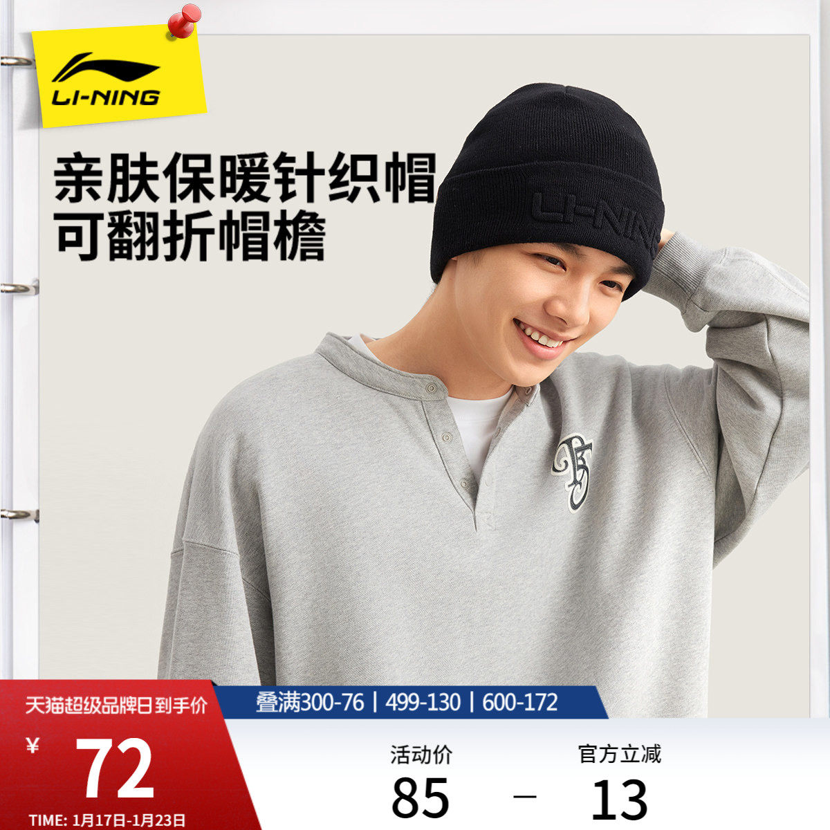 李宁针织冷帽男女士2026新款官方正品冬季防风保暖百搭运动毛线帽,运动包/户外包/配件,运动帽,淘宝优惠券,粉丝福利购,淘宝优惠卷