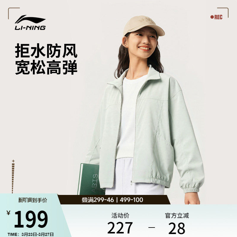 李宁外套女2026新品立领夹克宽松开衫防泼水防风春季梭织运动风衣