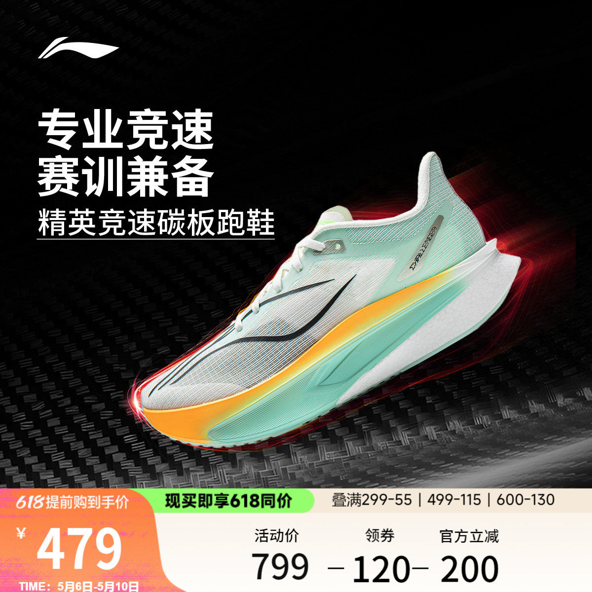 李宁飞电6CHALLENGER丨 超䨻跑步鞋透气竞速碳板专业比赛运动鞋子